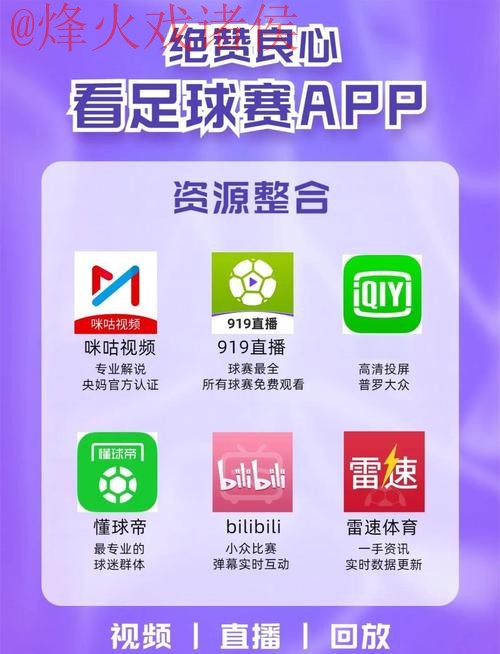 世界杯直播APP下载热门 世界杯直播APP下载热门