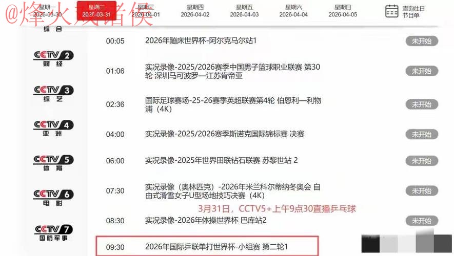 世界杯直播最新地址热门