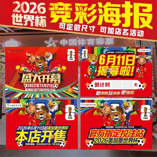2026世界杯竞猜技巧热门