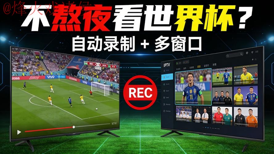 世界杯直播推荐最佳