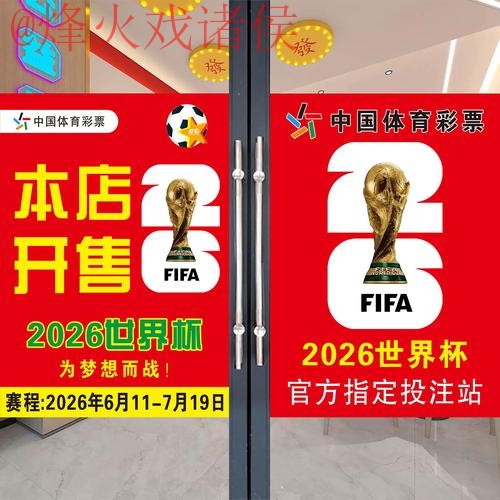 2026世界杯竞猜开户热门